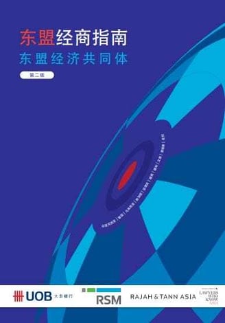 ASEAN Business Guide Cover (Mandarin)