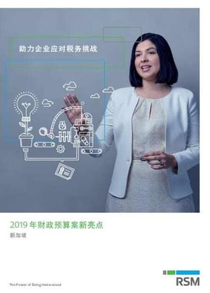 Budget 2019 Highlight Cover (in mandarin)